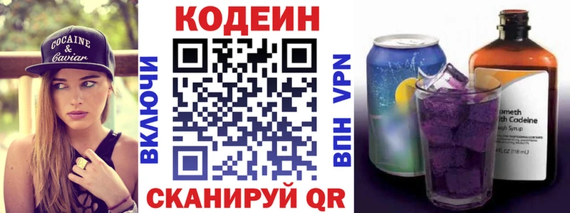 где найти   Абдулино  Codein напиток Lean (лин) 